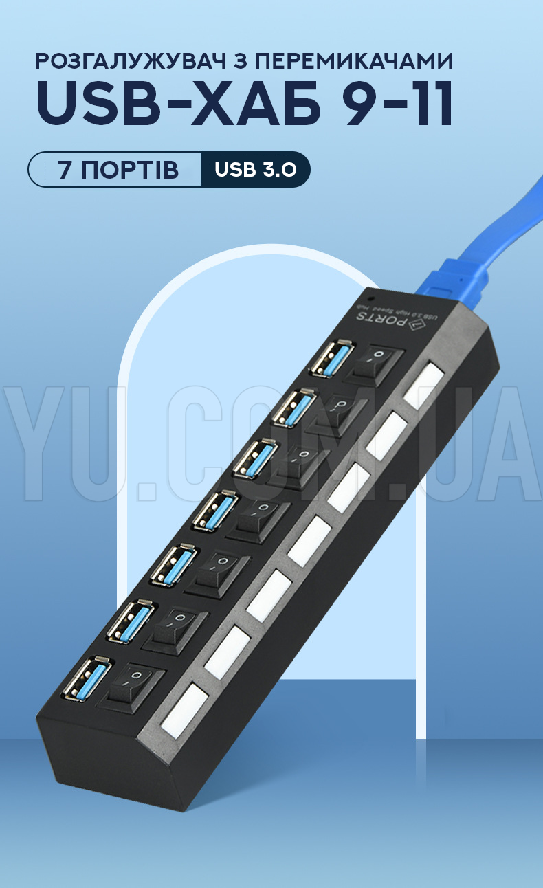 Разветвитель USB-хаб 9-11 на 7 портов USB 3.0 с переключателями Разветвитель USB-хаб 9-11 на 7 портов USB 3.0 с переключателями